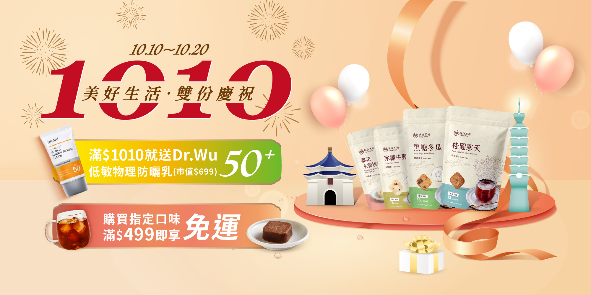 雙十限定，好物成雙